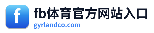 fb体育官方网站入口